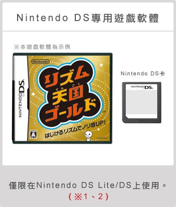 Nintendo DS專用遊戲軟體體