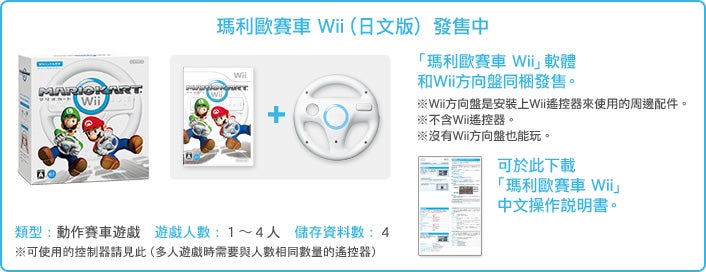 瑪利歐賽車 Wii (日文版)  發售中