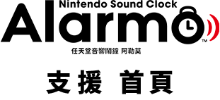 nintendo alarmo logo
