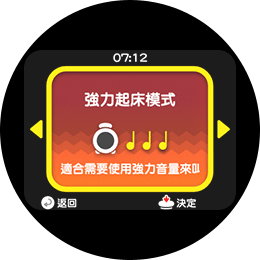 強力起床模式