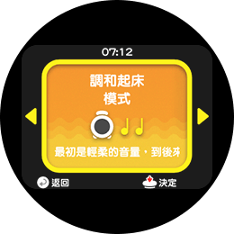 調和起床模式