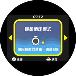 輕柔起床模式