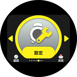 設定