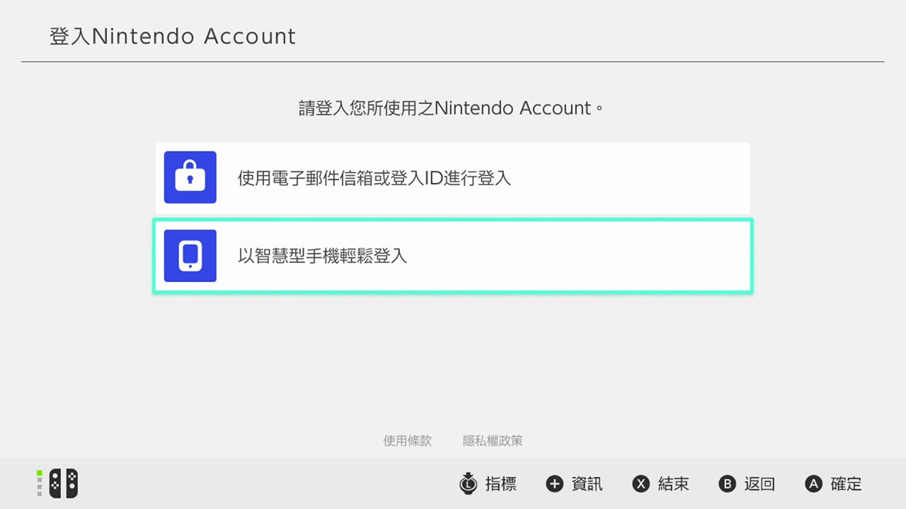 在「與Nintendo Account連動」的畫面中選擇「以智慧型手機輕鬆登入」。