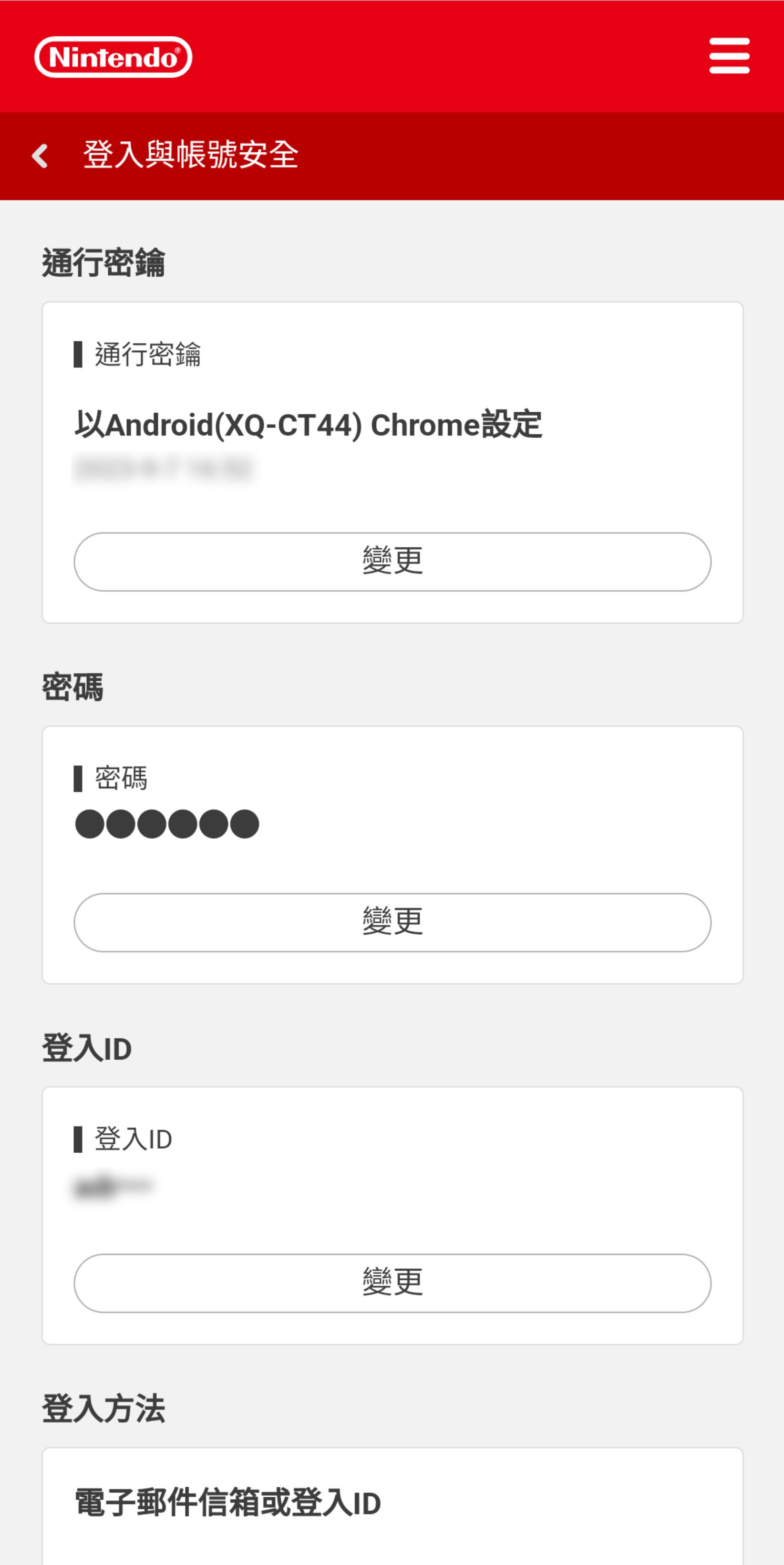 選擇「通行密鑰」項目中的「變更」。