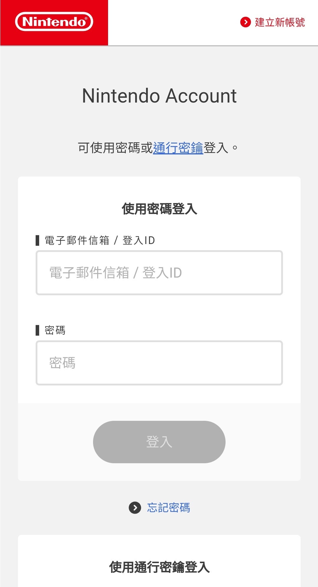 ニンテンドーアカウント設定（ウェブサイト）にログインします。