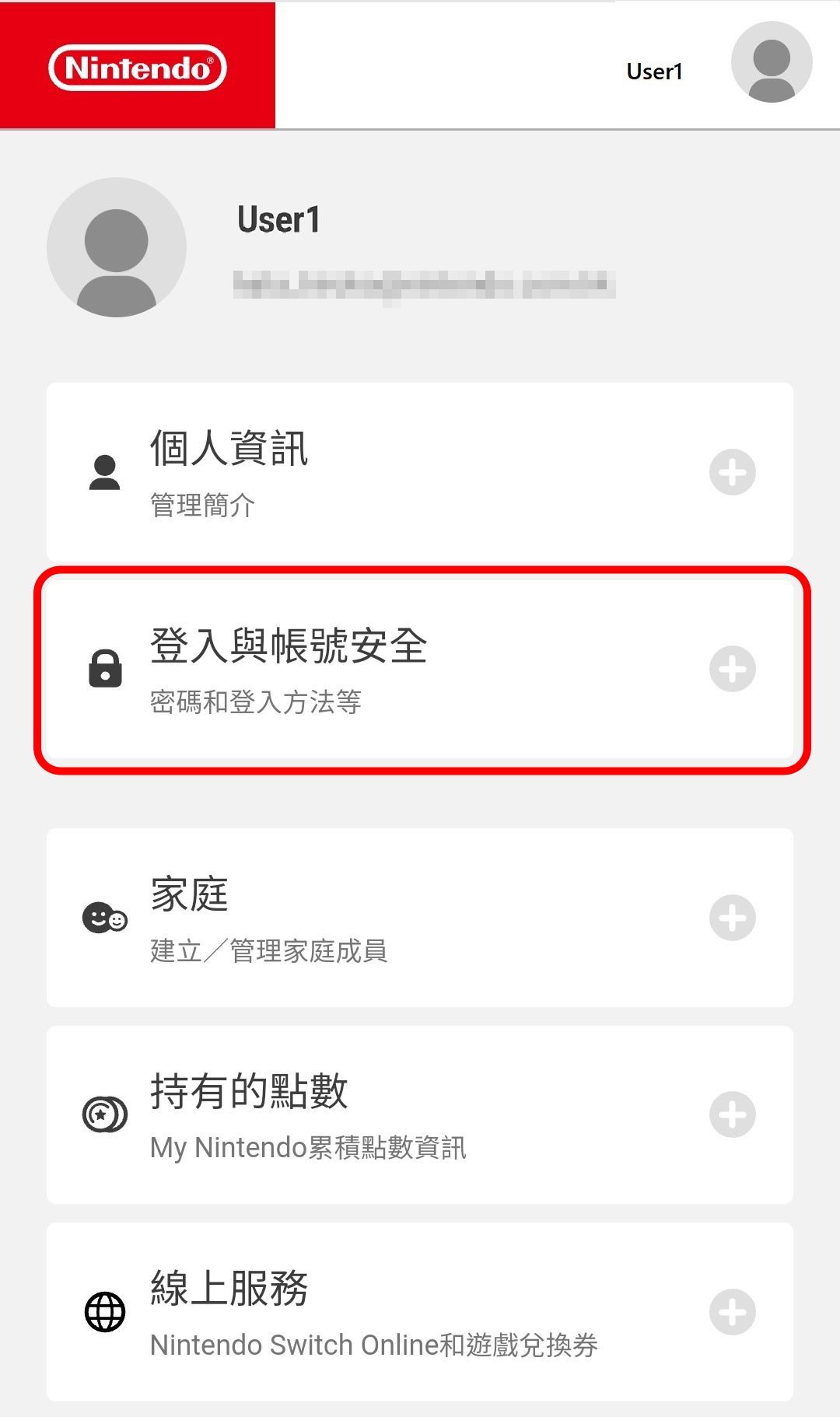 「ログインとセキュリティ」を選択します。