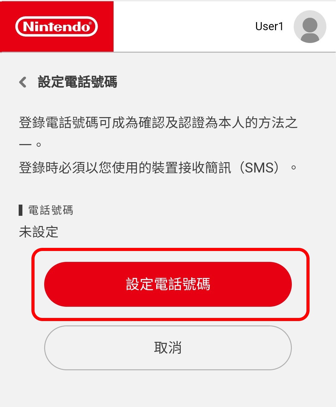 「電話號碼の設定」を選択します。
