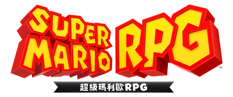 超級瑪利歐RPG