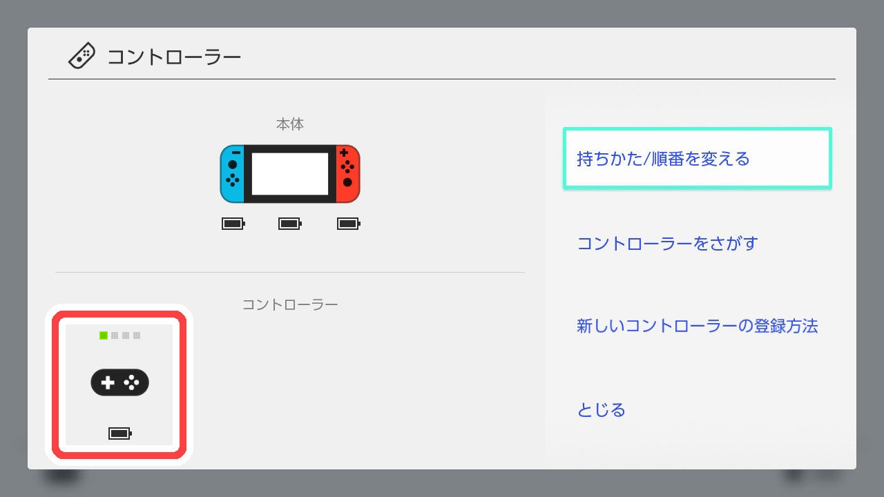 登錄到Nintendo Switch主機(或是Nintendo Switch Lite主機)時,可在HOME選單的「コントローラー(控制器)」查看。