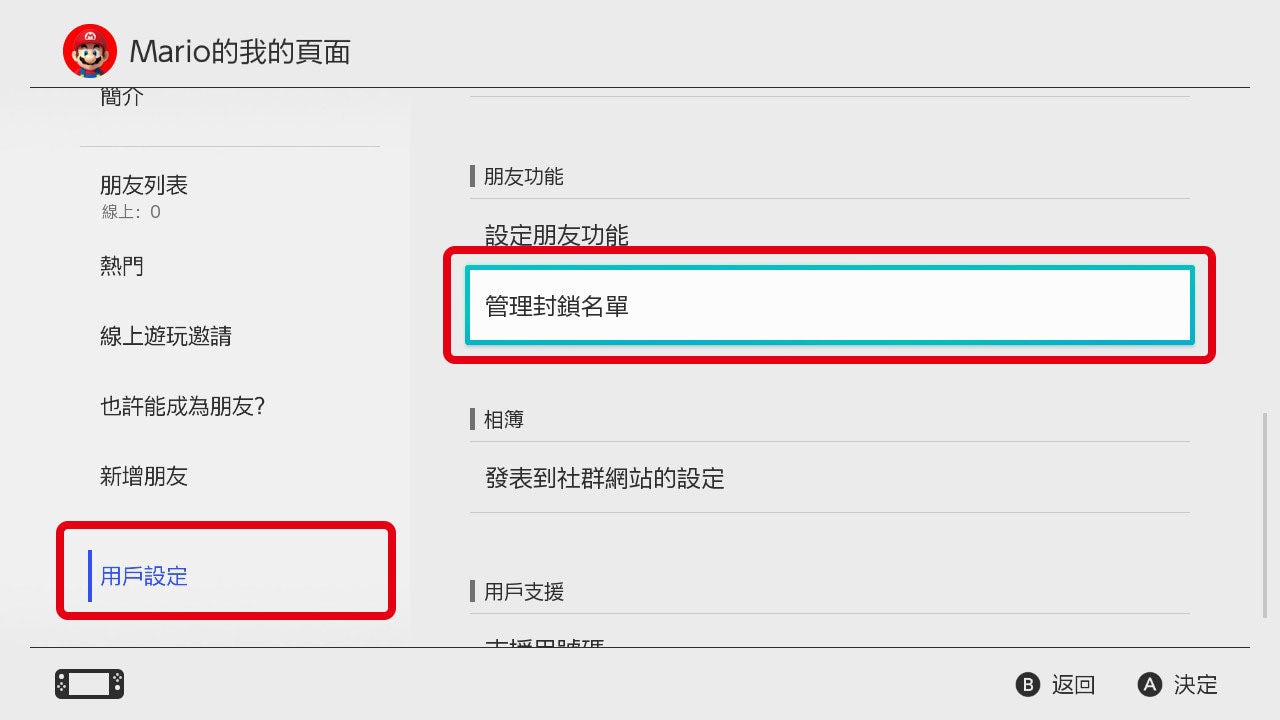 ブロックしたユーザーの管理