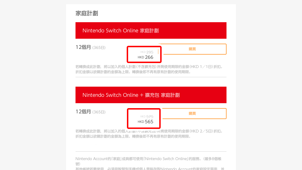 家庭計劃の「購入にすすむ」