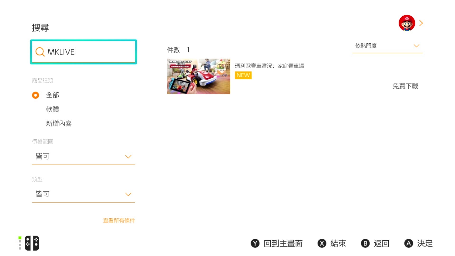 ニンテンドーeショップ画面写真