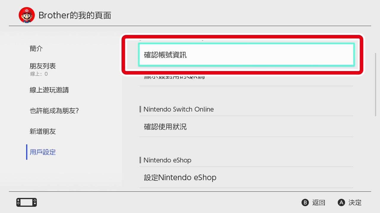 選擇「用戶設定」→「設定與確認Nintendo Account」。